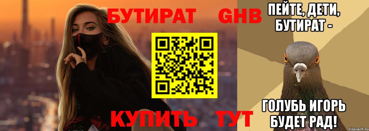 БУТИРАТ вода  БУТИРАТ  Черняховск  Вход с VPN 
