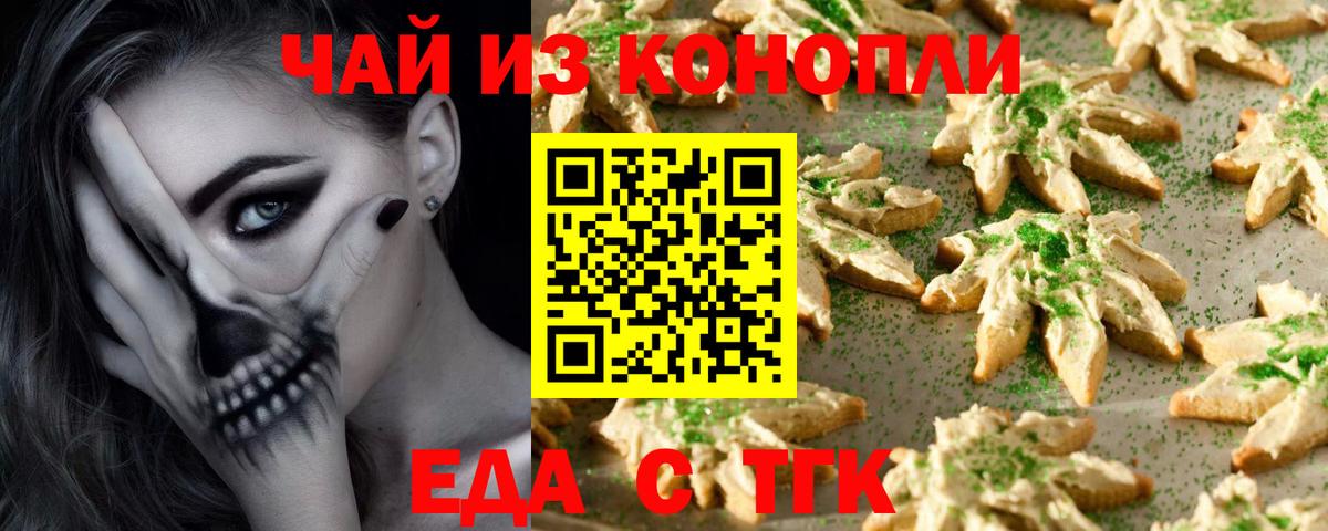 Печенье с ТГК марихуана Черняховск