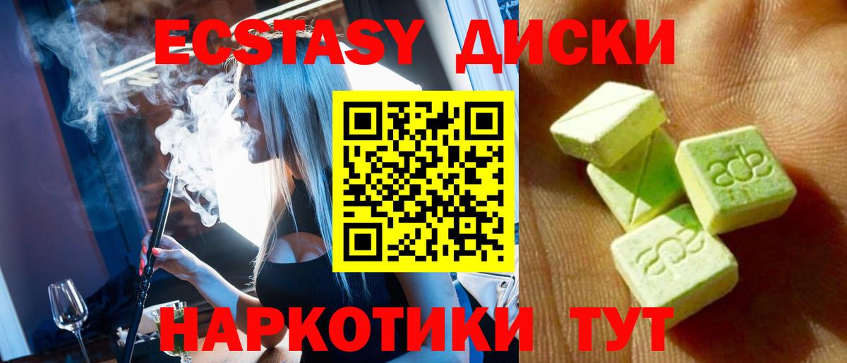 Ecstasy диски Черняховск