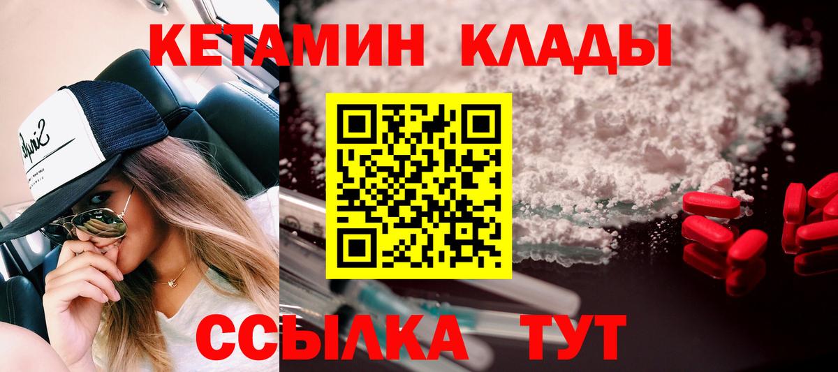 КЕТАМИН VHQ  Вход с VPN  Черняховск  КЕТАМИН ketamine 