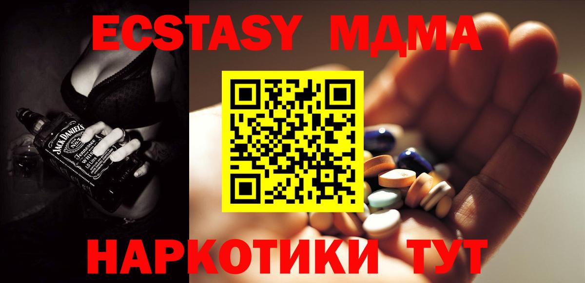 МДМА crystal  Вход с VPN  MDMA кристаллы  Черняховск 