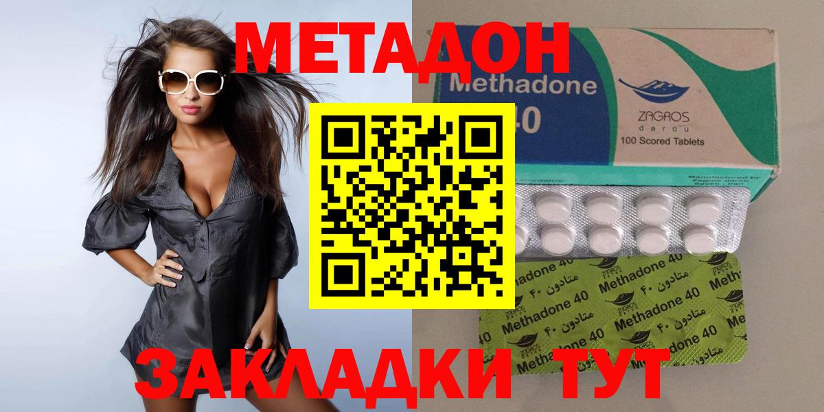 Черняховск  МЕТАДОН methadone  Вход с VPN  Метадон кристалл 